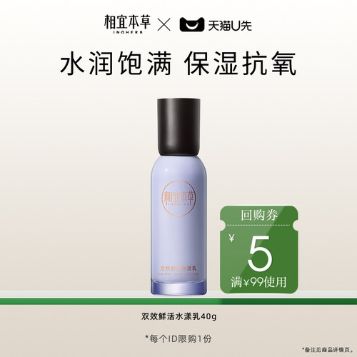相宜本草U先试用双效旅行装