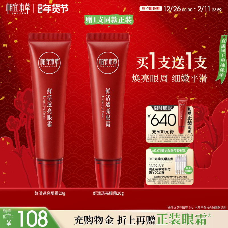 相宜本草红石榴鲜活透亮眼霜提亮眼周保湿不粘腻官方旗舰店正品,美容护肤/美体/精油,眼霜,淘宝优惠券,粉丝福利购,淘宝优惠卷