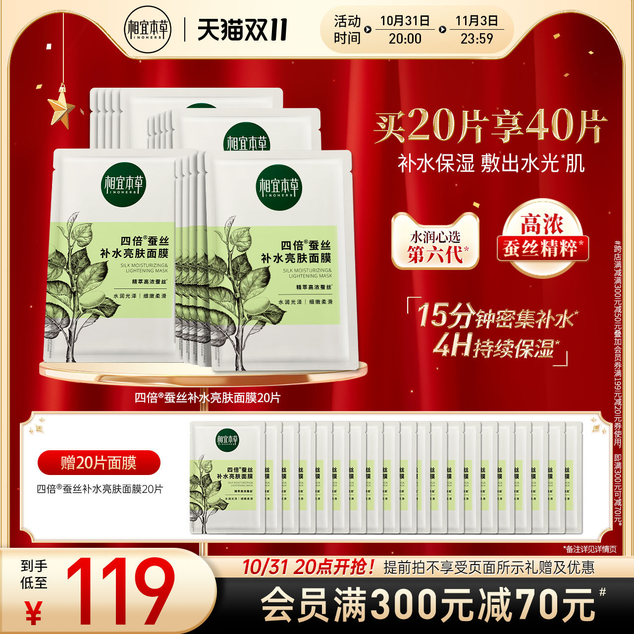 【立即抢购】相宜本草第六代四倍蚕丝补水亮肤面贴膜保湿补水透亮怎么样,好用不?