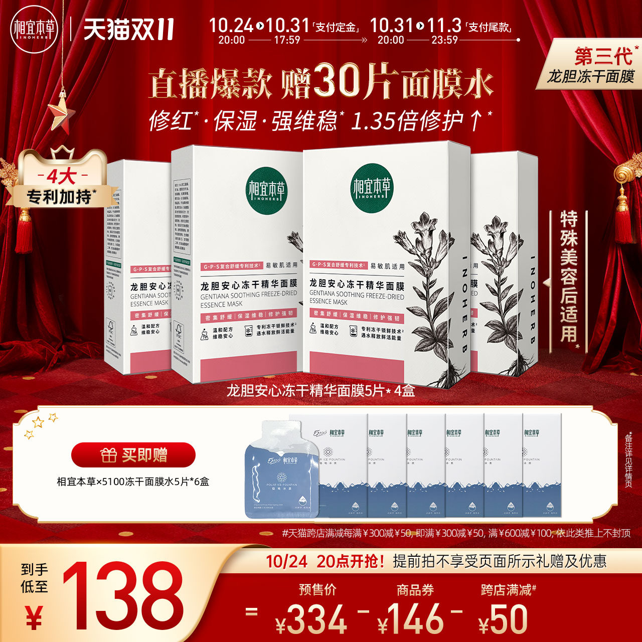 【立即付定金】相宜本草第3代龙胆修护冻干精华面膜保湿舒缓维稳使用感如何?
