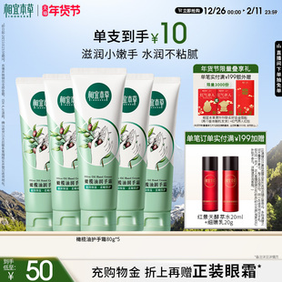 相宜本草橄榄油护手霜5支滋润保湿 不油腻手部护理嫩肤便携润手霜