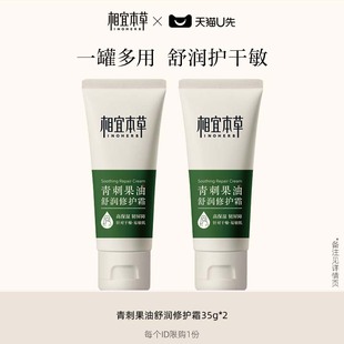 2青刺果奶罐面霜舒缓 相宜本草青刺果油舒润修护霜35g 天猫U先