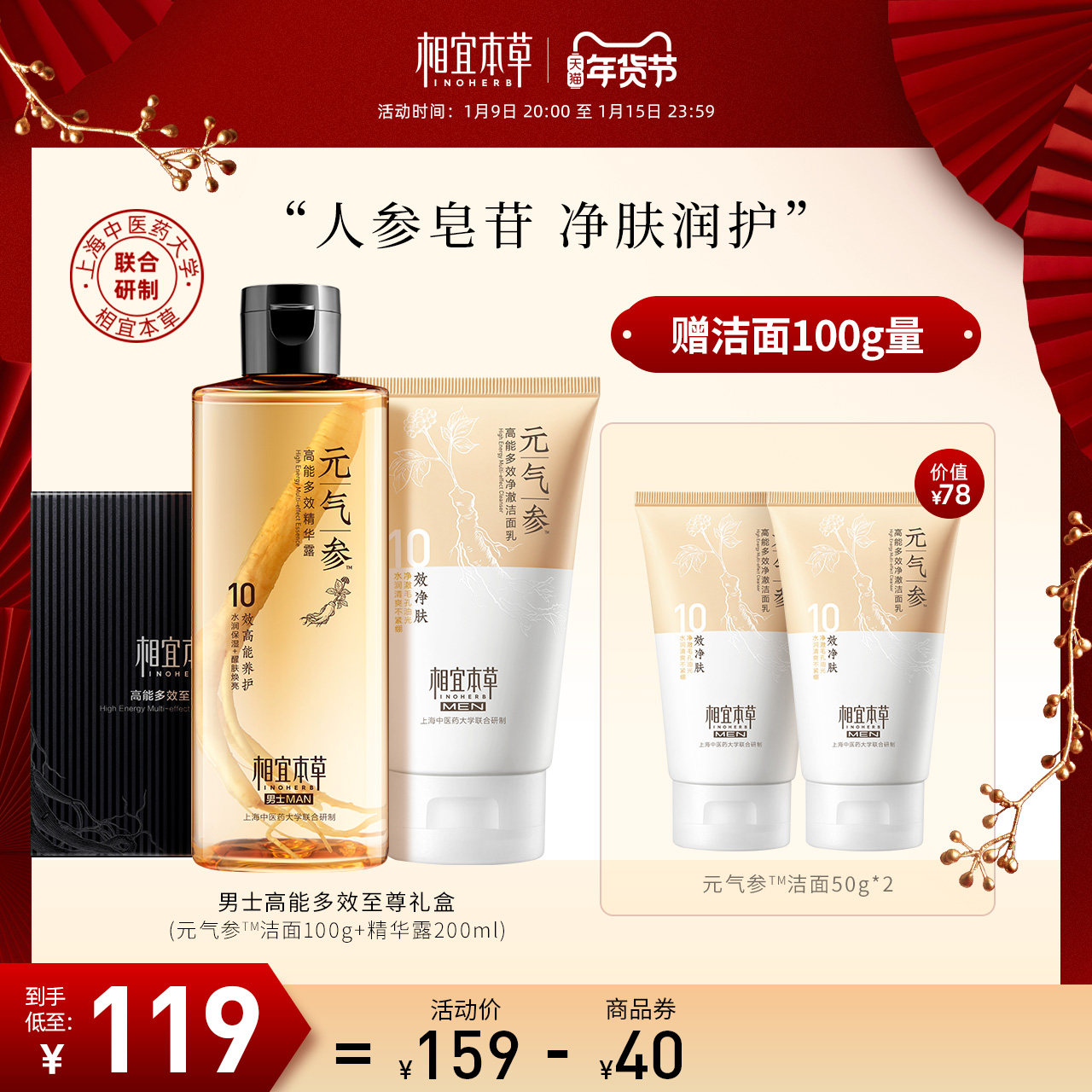 【立即抢购】相宜本草男士护肤礼盒元气参氨基酸洁面乳液精华露