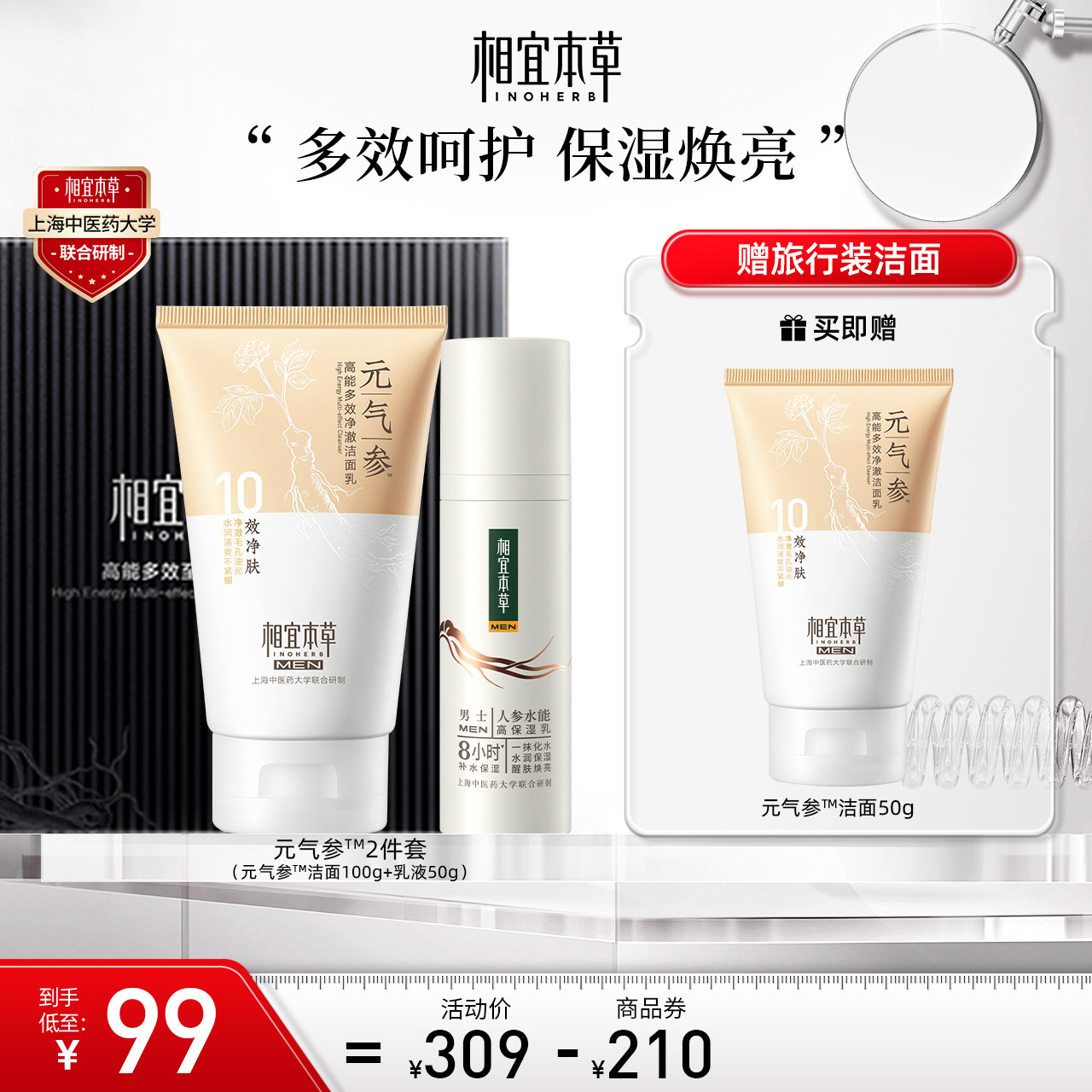 相宜本草男士护肤礼盒元气参氨基酸洁面乳液高能多效润养补水保湿
