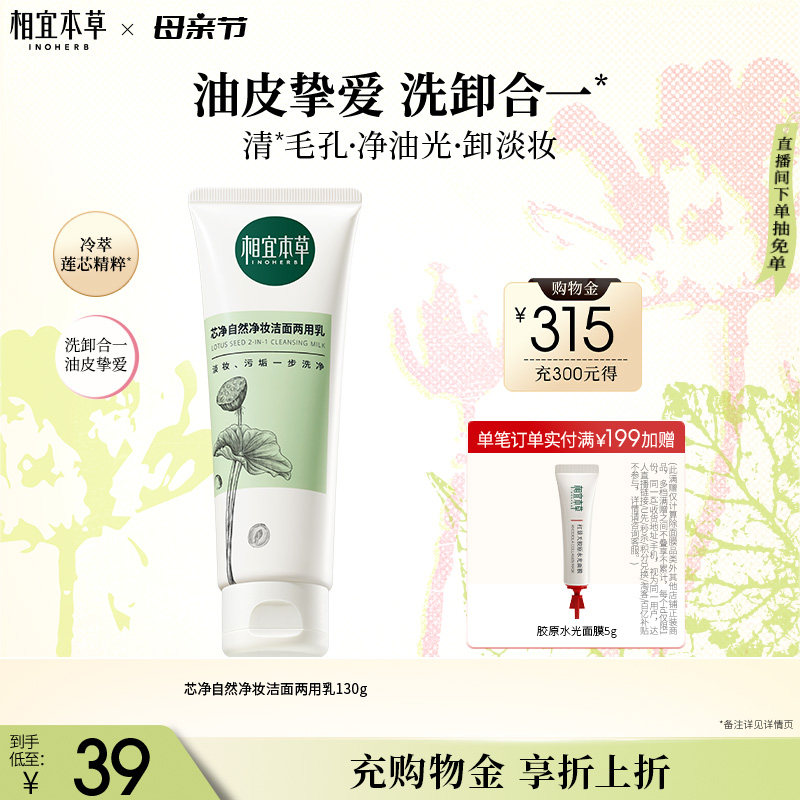 相宜本草芯净自然洁面乳女士清洁洗卸妆二合一男士控油专用洗面奶
