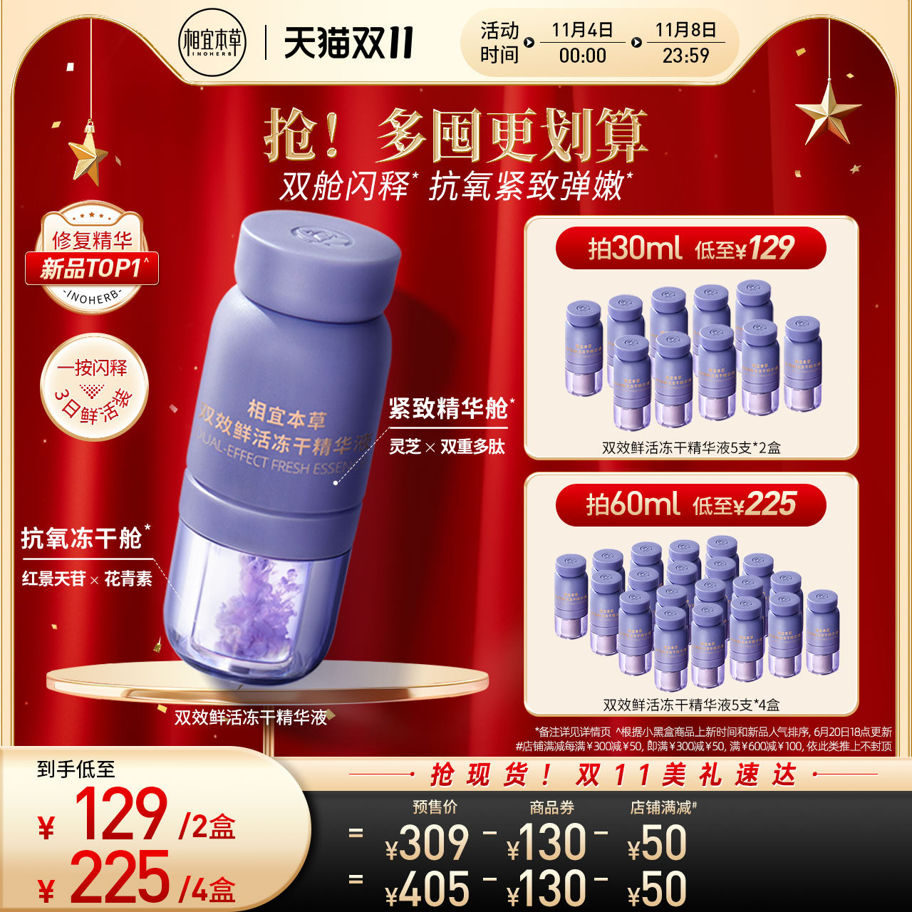 相宜本草双效冻干精华液红景天花青素冻干粉抗皱紧致保湿舒缓滋润使用感如何?