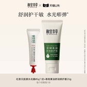 天猫U先 相宜本草胶原水光面膜1支青刺果油舒润修护霜奶罐35g