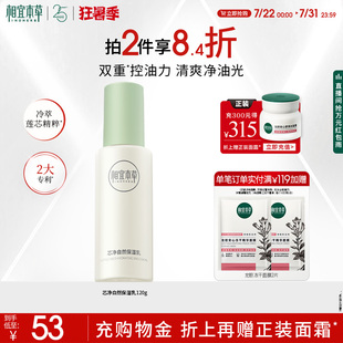 相宜本草芯净自然保湿 乳控油清爽深层补水滋润肌肤不紧绷不油腻