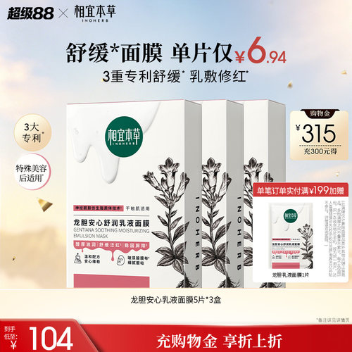 维稳面膜相宜本草龙胆
