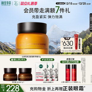 面霜达人 相宜本草山茶花焕活紧致鲜养霜紧致焕活保湿 圣诞礼物