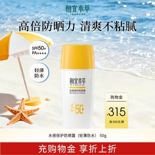 【相宜本草】水感倍护防晒露50g