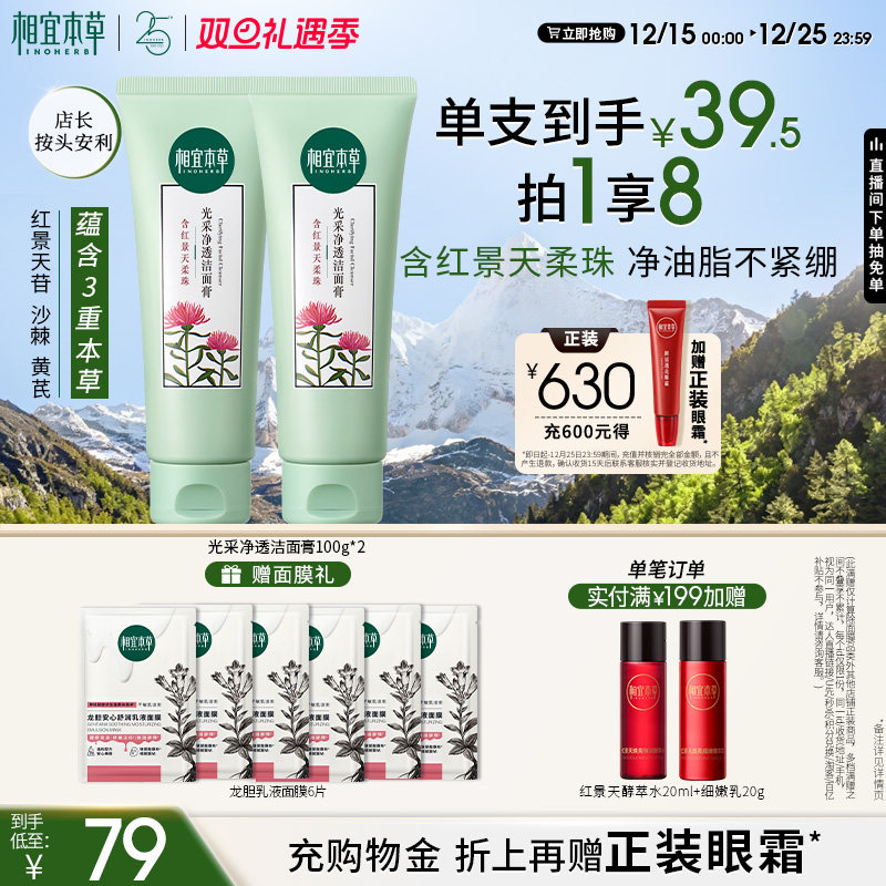 【圣诞礼物】相宜本草红景天洁面膏男女士专用洗面奶国货老牌子