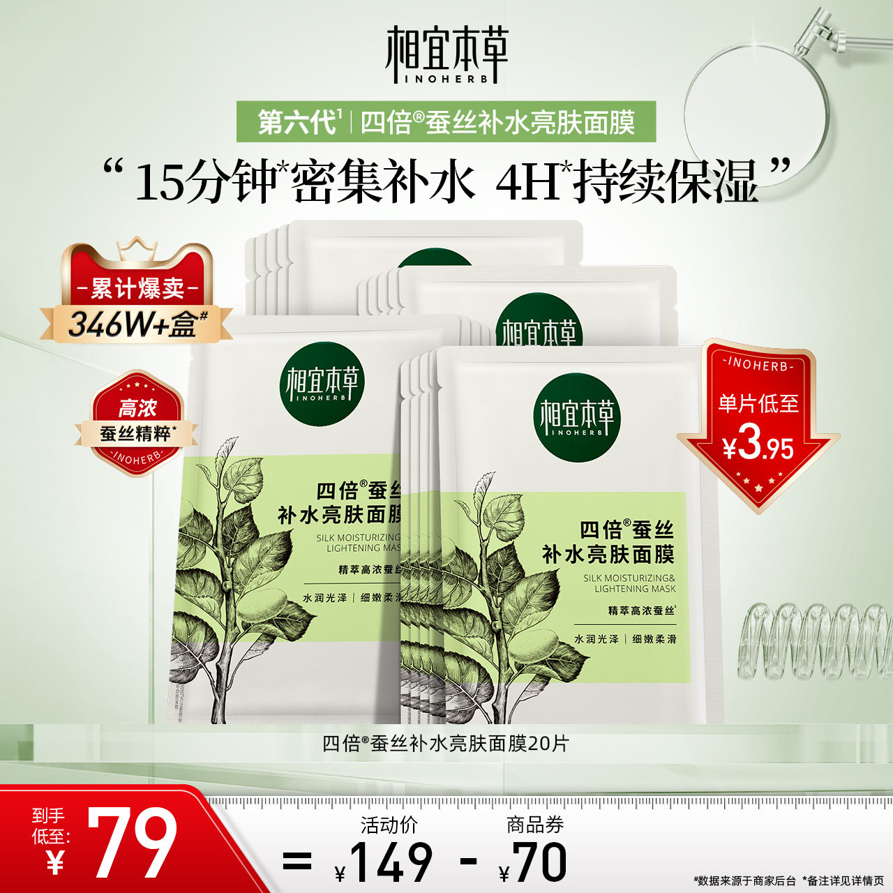 相宜本草第六代四倍蚕丝补水亮肤面贴膜亮泽深层补水保湿油皮干皮