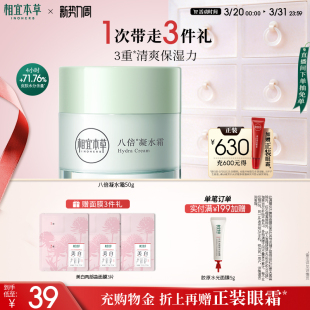 相宜本草八倍凝水霜清爽补水保湿 面霜易吸收不粘腻官方期间店正品