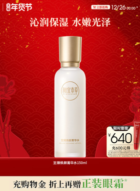 相宜本草至臻焕颜淡纹水乳霜补水修护滋润护肤品官方旗舰店正品sz