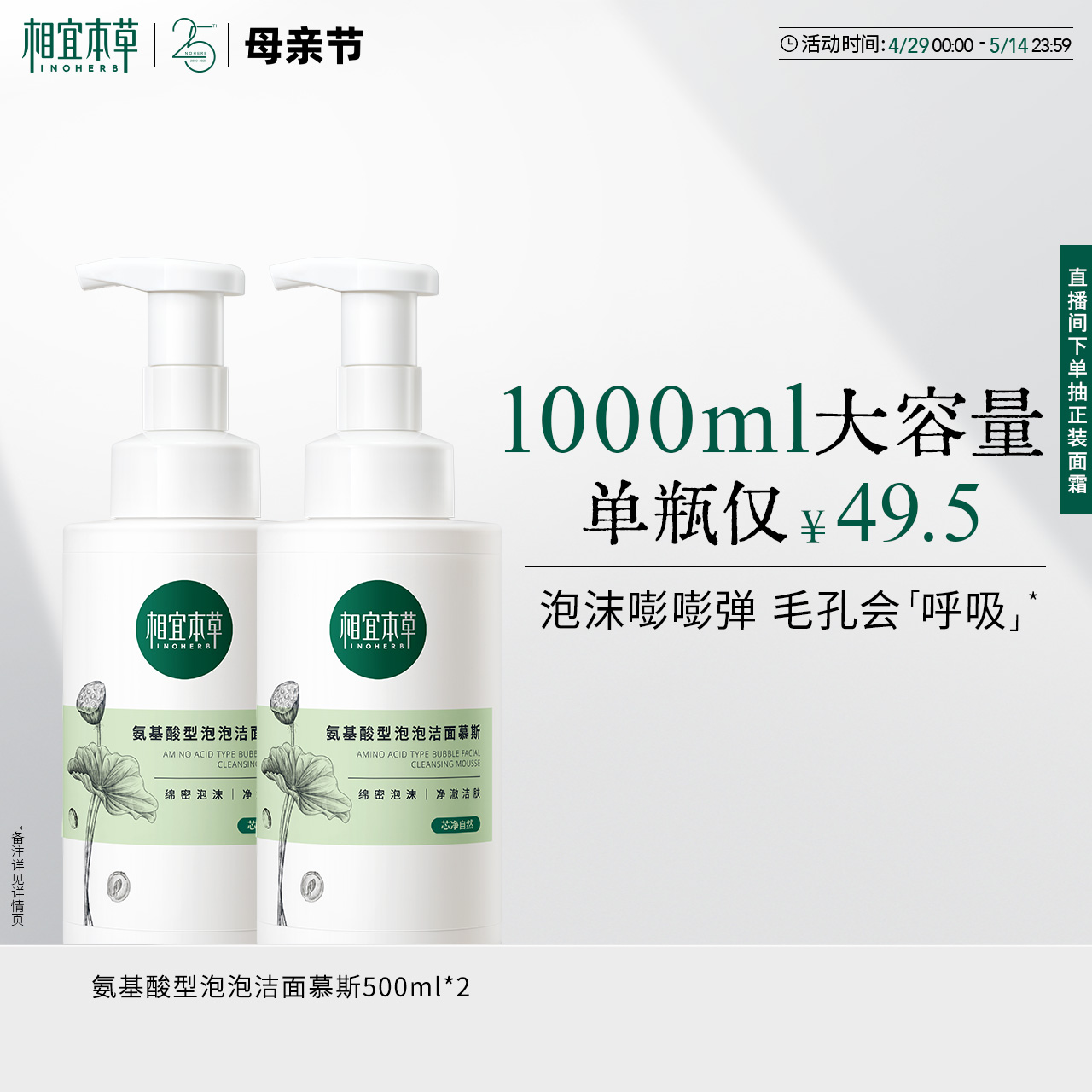 相宜本草氨基酸洁面泡沫慕斯洗面奶大容量深层清洁肌肤清爽去油