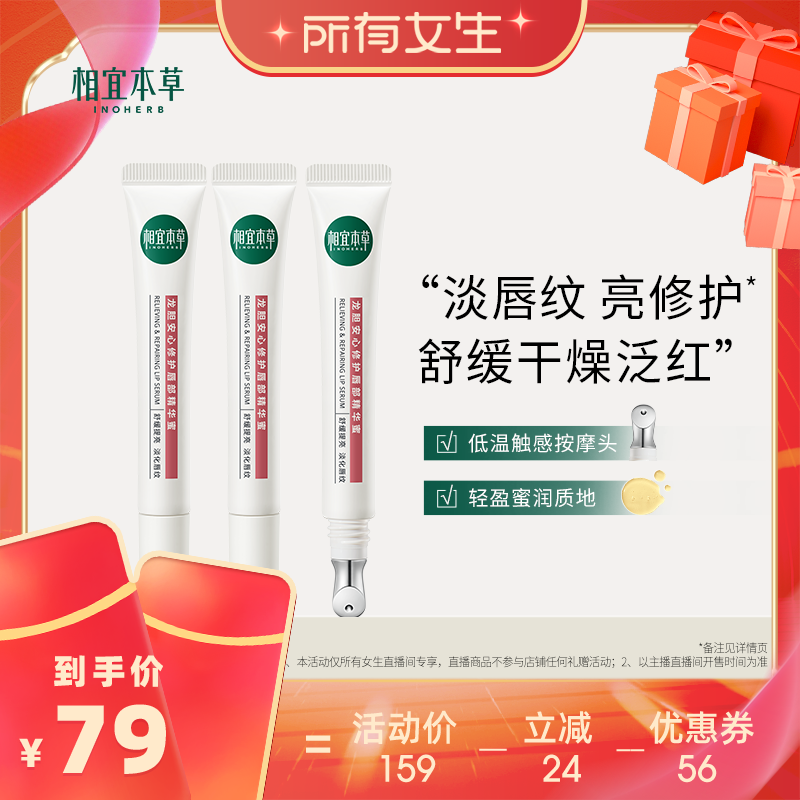 【所有女生直播】相宜本草龙胆修护唇部精华蜜润唇膏