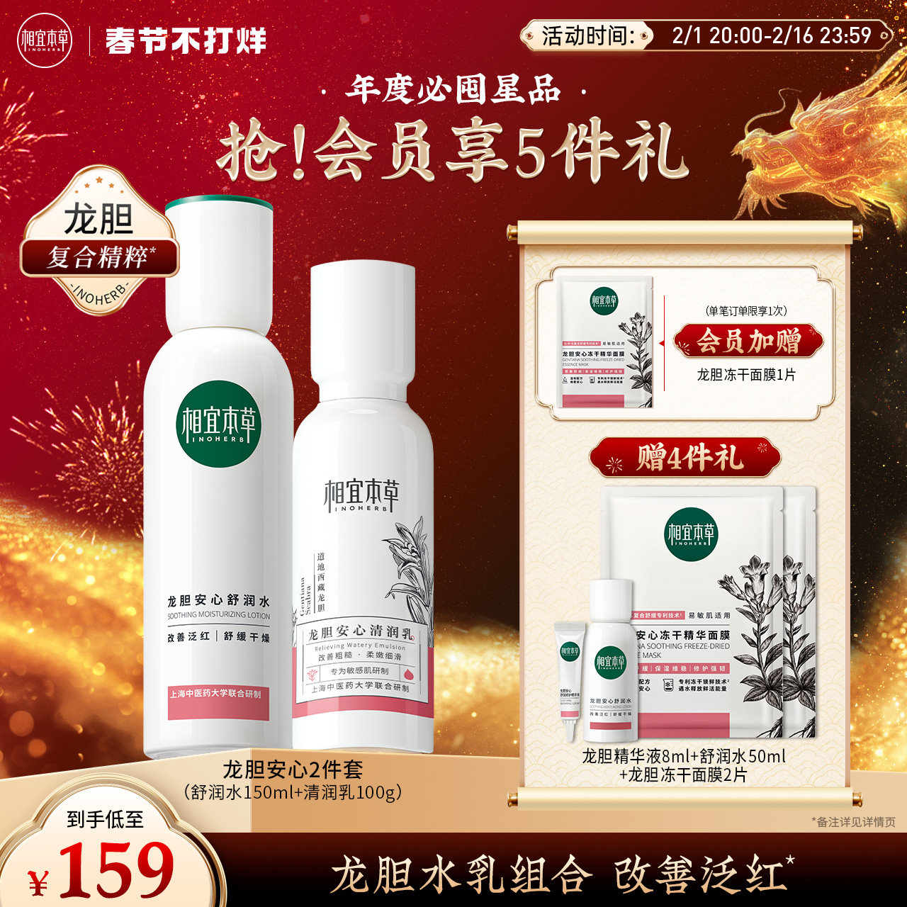 相宜本草第2代龙胆安心舒润水乳洁面套装修护强韧屏障保湿滋润