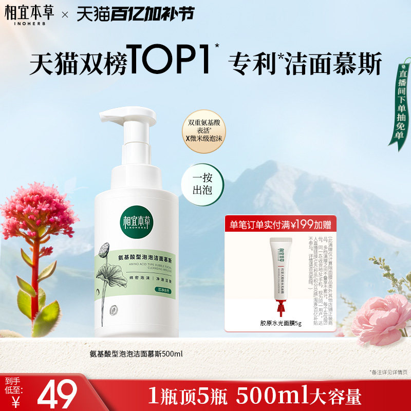 相宜本草氨基酸洁面泡沫 按压式泡泡洁面慕斯 男女士洗面奶大容量