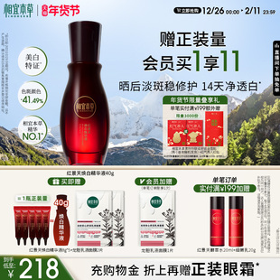 相宜本草红景天焕白精华液淡斑美白提亮去黄保湿 紧致面部精华正品