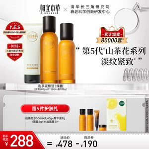 相宜本草山茶花套装补水保湿修护淡纹抗皱紧致弹嫩焕活水乳眼霜