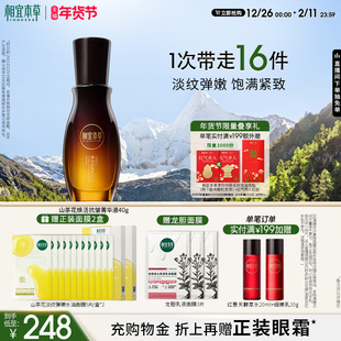 相宜本草山茶花焕活抗皱精华液补水保湿 饱满紧致液态精华官方正品