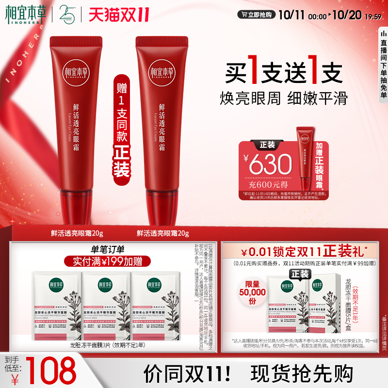 相宜本草红石榴鲜活透亮眼霜提亮眼周清爽保湿不粘腻滋润补水滋润