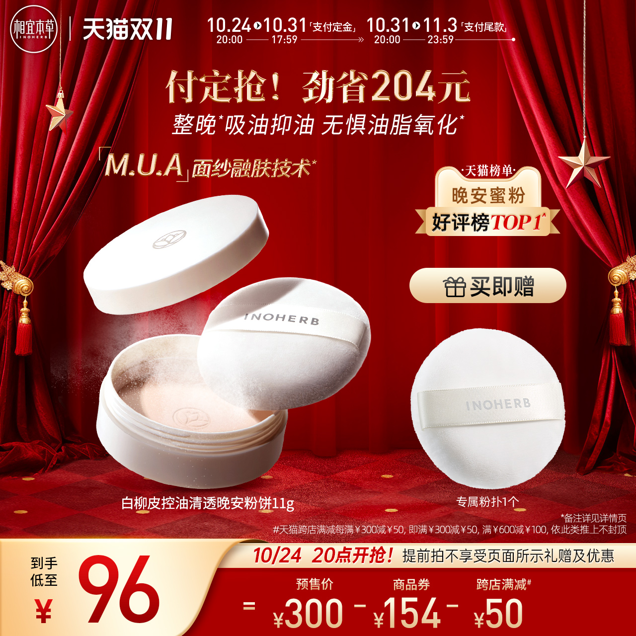 【立即付定金】相宜本草白柳皮控油晚安粉散蜜粉油皮清爽不易脱妆