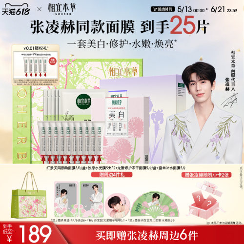 相宜本草红景天美白淡斑紧致面膜