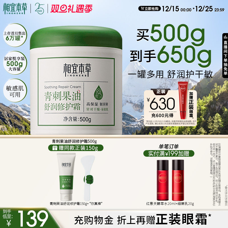【圣诞礼物】相宜本草青刺果奶罐舒润修护霜舒缓修护保湿面霜