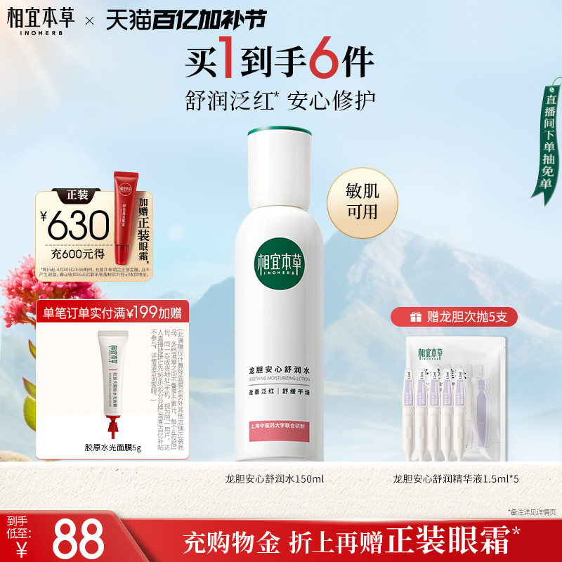 龙胆安心舒润水保湿补水强韧肌肤屏障舒缓滋润修护爽肤水