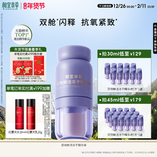 相宜本草双效鲜活冻干精华液弹嫩淡纹紧致补水保湿 次抛精华 舒缓