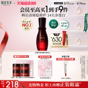 【立即抢购】相宜本草红景天焕白精华美白紧致保湿面部精华正品