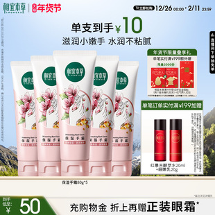 相宜本草保湿 手霜5支滋润保养手部干燥不粘腻护手霜水润补水保湿