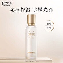 【拍2件】相宜本草至臻焕颜淡纹水乳霜