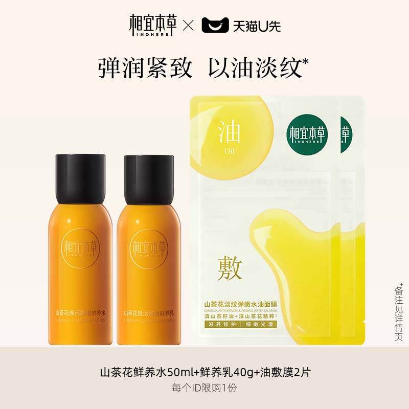 相宜本草淡纹保湿补水面膜中国
