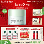 相宜本草八倍凝水霜清爽补水保湿 面霜易吸收不粘腻官方期间店正品