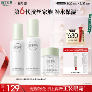 相宜本草四倍蚕丝护肤套组深层补水保湿 水乳护肤品官方旗舰店正品