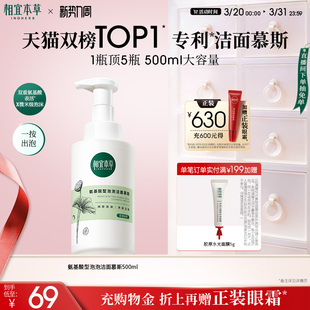 相宜本草氨基酸洁面泡沫慕斯洗面奶大容量深层清洁 500ml