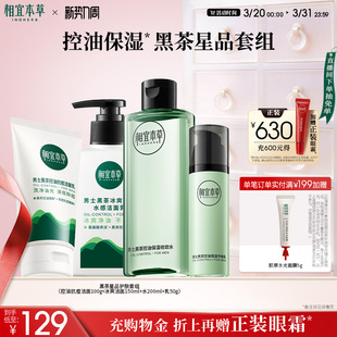 黑茶氨基酸洁面水乳套装 相宜本草男士 控油补水礼盒 立即抢购