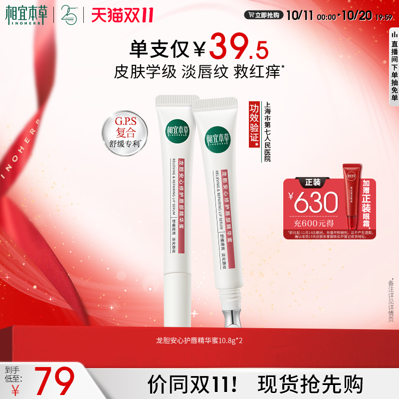 【达人推荐】相宜本草龙胆唇蜜唇部精华润唇膏修护保湿舒缓yy