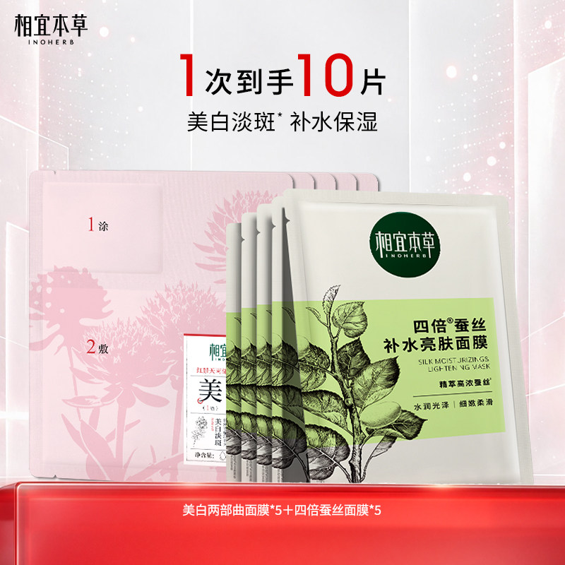 【官方正品】相宜本草面膜红景天美白紧致淡纹补水保湿修护祛痘