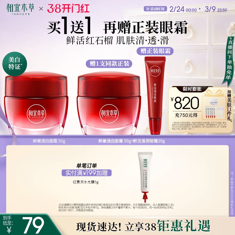 消费券叠陶金币加购凑 相宜本草.红石榴面霜46元.3 买1送1再赠1支正装眼霜 - 线报酷