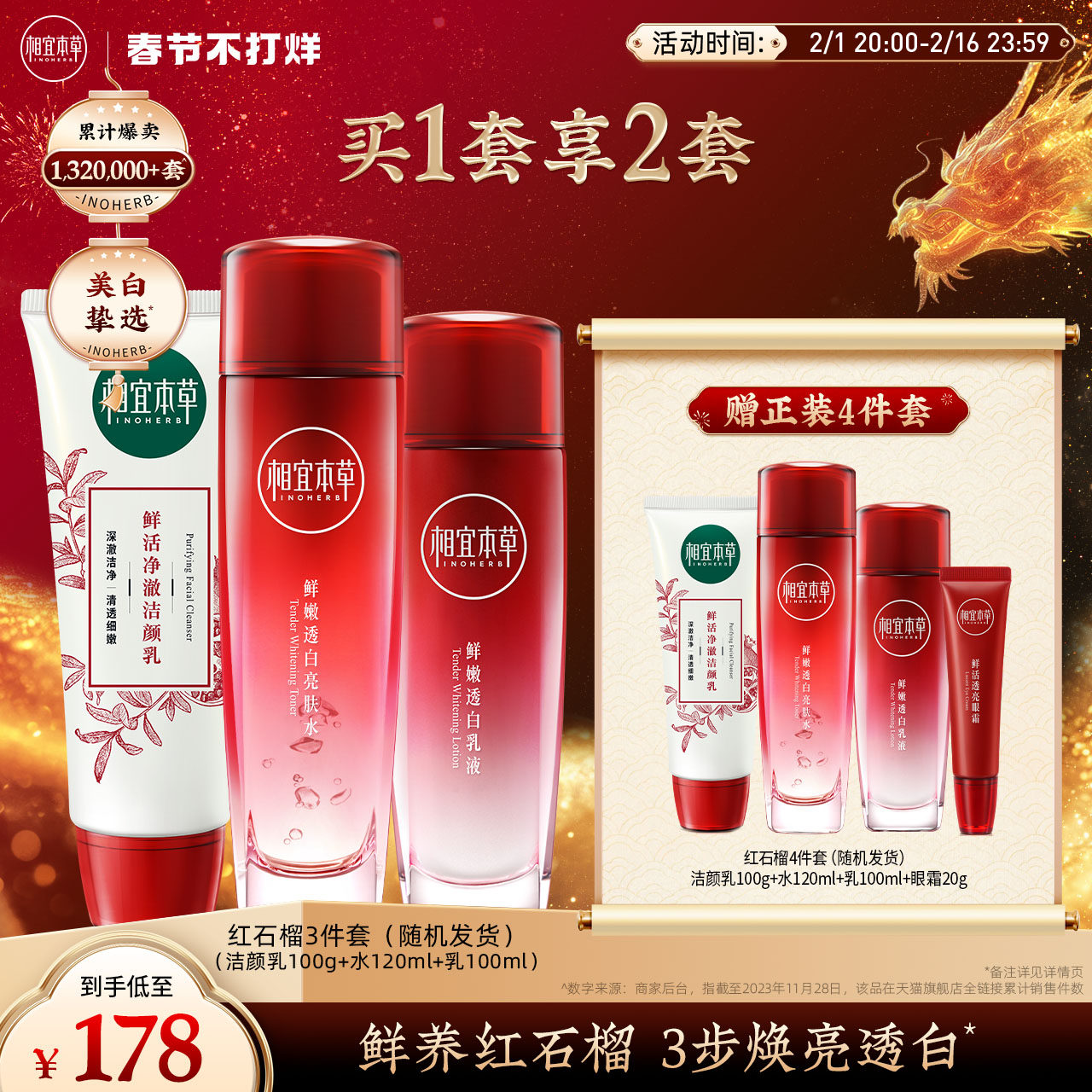 【立即抢购】相宜本草红石榴护肤套组补水深保湿焕亮洁水乳面眼霜