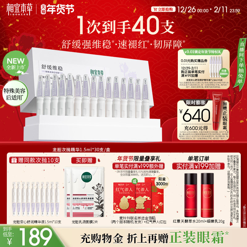 龙胆修护精华液舒缓修护保湿次抛面部精华官方旗舰店正品,美容护肤/美体/精油,次抛精华,淘宝优惠券,粉丝福利购,淘宝优惠卷