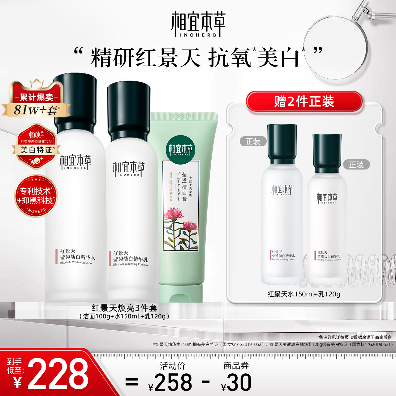 相宜本草红景天美白水乳护肤套装抗氧淡纹紧致修护补水正品洁水乳