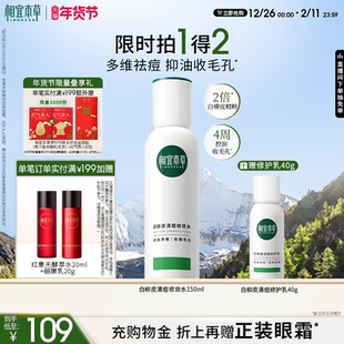 不粘腻 相宜本草白柳皮清痘收敛水爽肤水控油保湿 限时礼赠