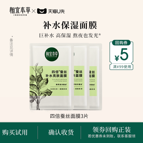 相宜本草补水亮肤面膜中国