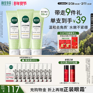 相宜本草去死皮膏啫喱去角质清爽嫩滑深入清洁面部肌肤自然不紧绷