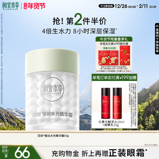 相宜本草四倍®蚕丝光泽精华波波霜面霜嘭弹补水保湿 官方正品